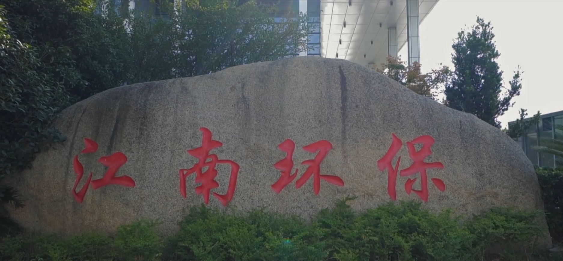 江南生態(tài)瑪納斯100萬(wàn)噸/年綠氨碳捕集聯(lián)產(chǎn)240萬(wàn)噸/年碳基增效肥綠色產(chǎn)業(yè)鏈?zhǔn)痉俄?xiàng)目可行性研究報(bào)告順利通過(guò)專(zhuān)家評(píng)審！
